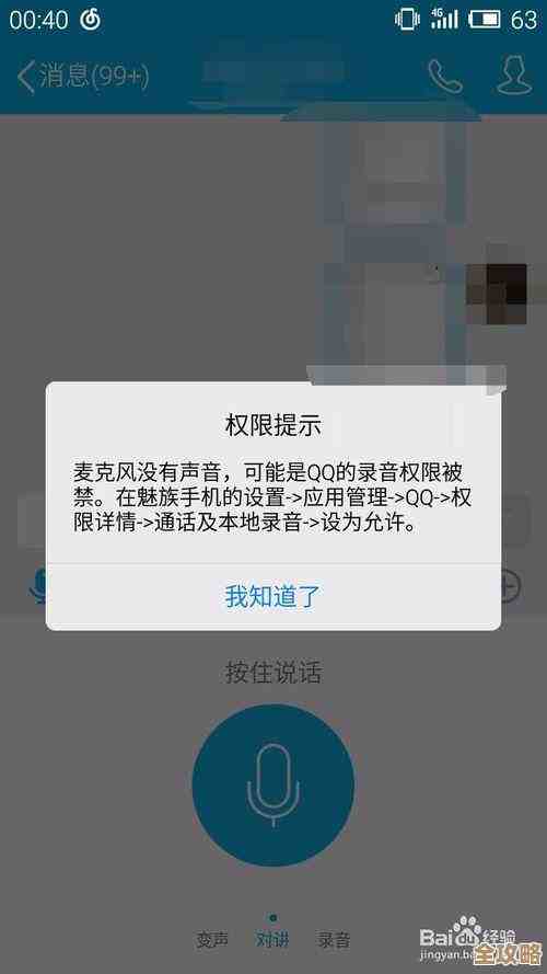 QQ语音通话时对方无法听到声音的解决方法分享