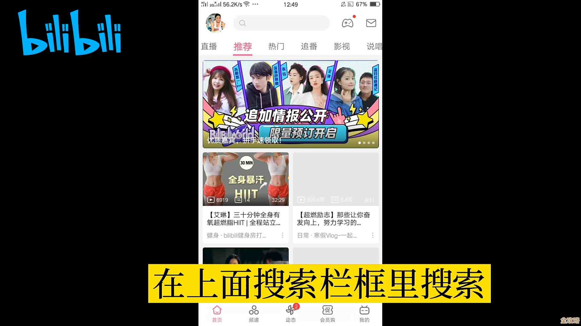 B站视频快速下载到手机相册，实用技巧一学就会！