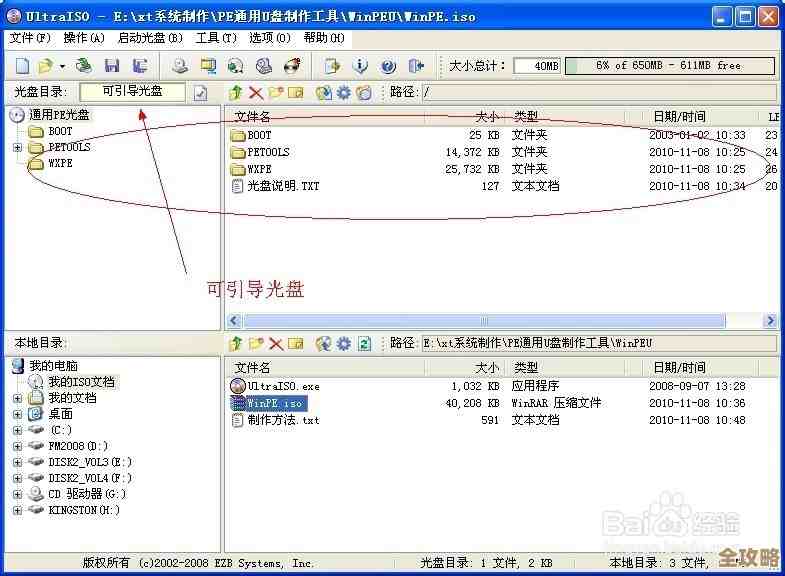 手机U盘制作系统安装盘,轻松升级电脑无需光驱 手机U盘制作系统安装盘,轻松升级电脑无需光驱