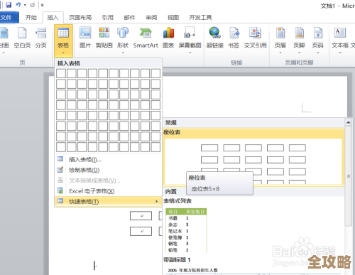 轻松掌握Word表格制作技巧，提升文档编辑效率