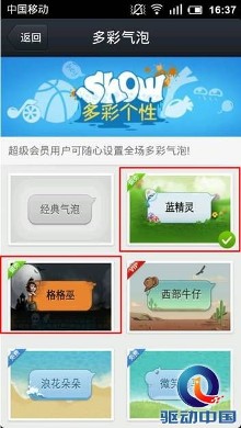 尊享QQ蓝钻特权，畅游多彩娱乐世界，乐趣无边界！