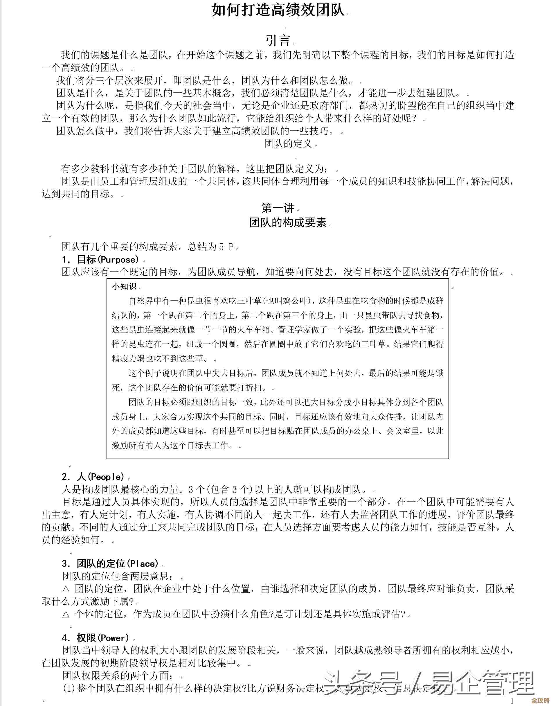 探索高效创建Word文档目录的多种方法与核心要点