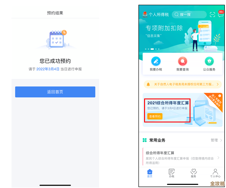 个人所得税一键搞定：现代化申报系统为您提供安全高效的税务服务
