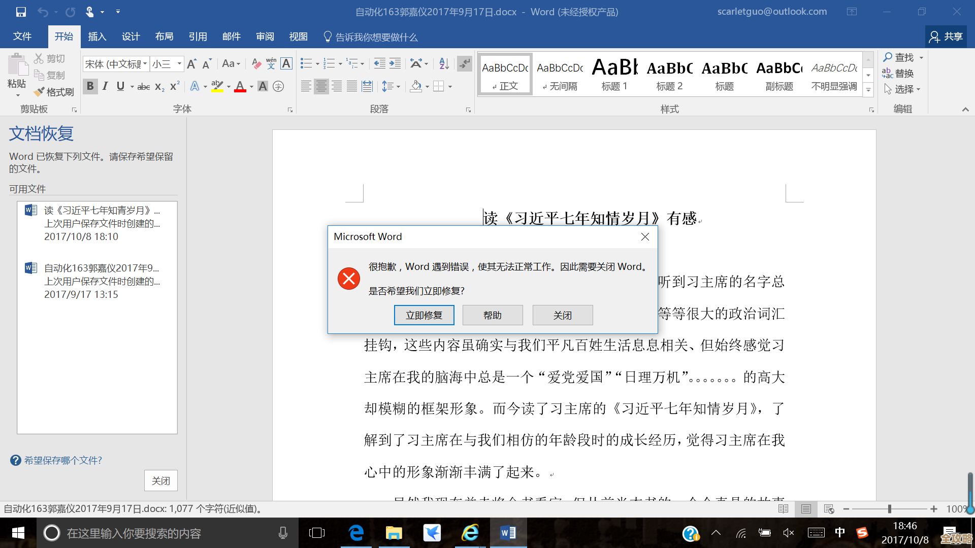 Win10系统更新致Office 2007异常,Excel提示词典文件缺失故障解析 Win10系统更新致Office 2007异常,Excel提示词典文件缺失故障解析