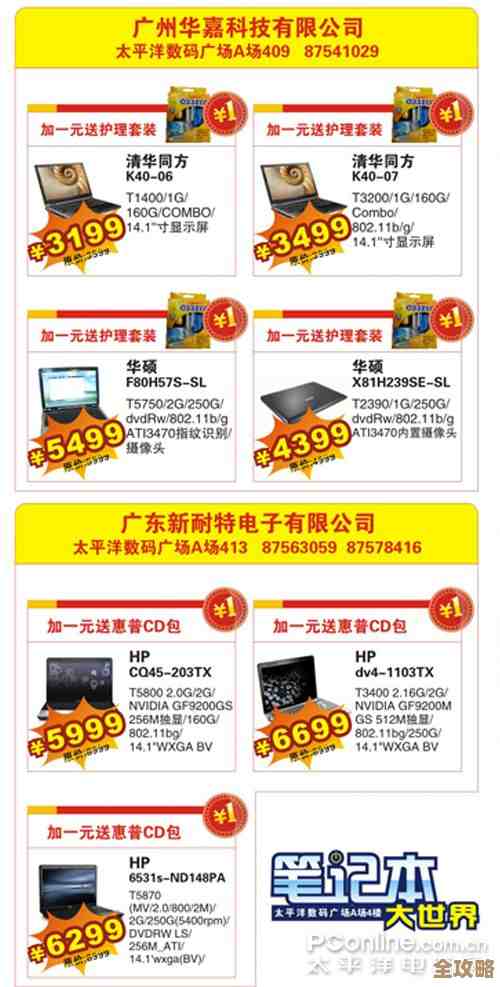 电脑专卖店盛大优惠活动,多款高性价比电脑及周边产品低至惊喜价! 电脑专卖店盛大优惠活动,多款高性价比电脑及周边产品低至惊喜价!