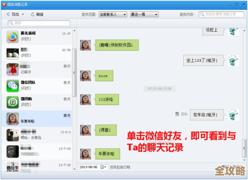 学会这几招，轻松清除电脑微信聊天记录防泄露