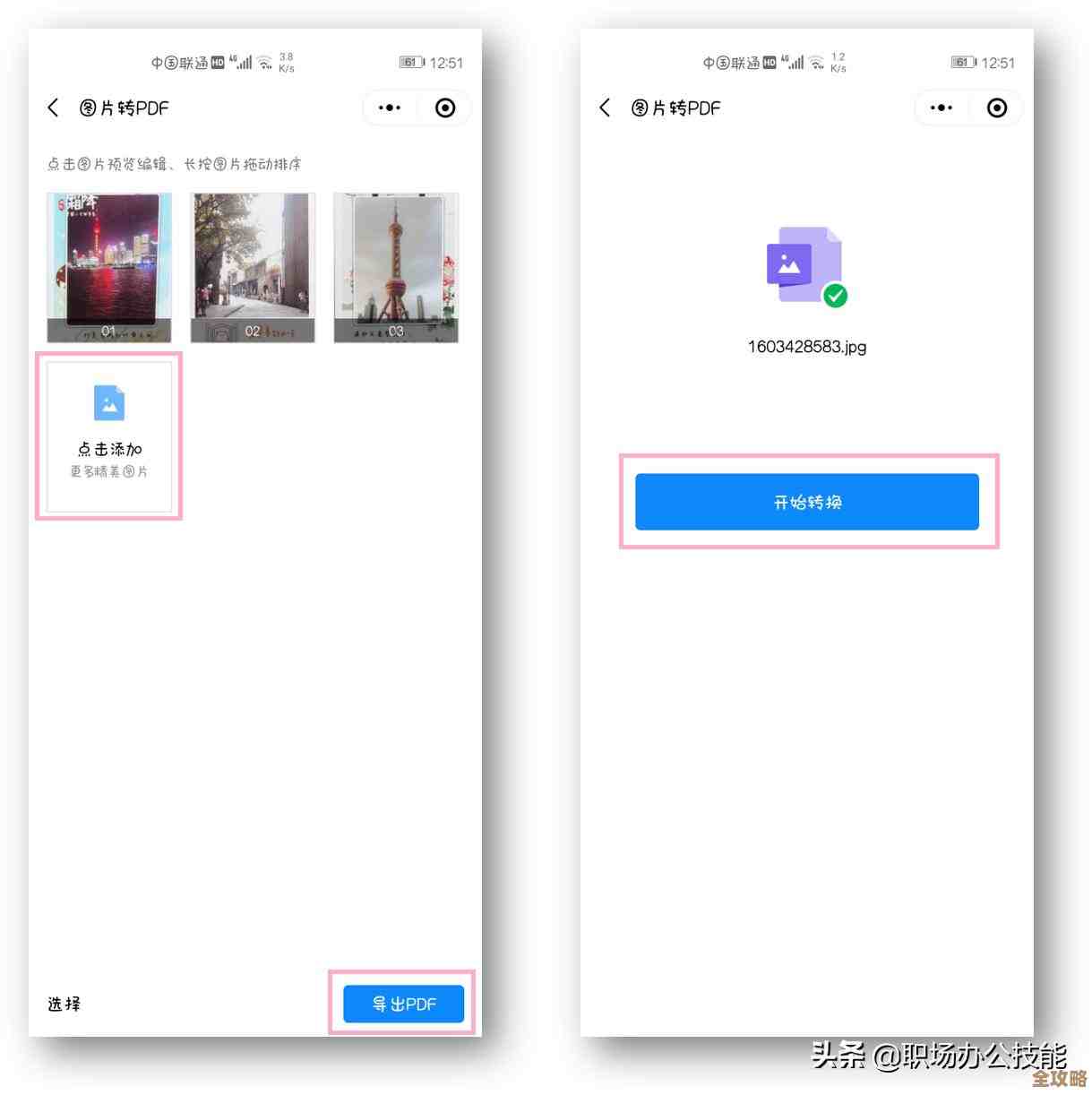 轻松实现PDF到Word的无损转换，提升办公效率的实用软件