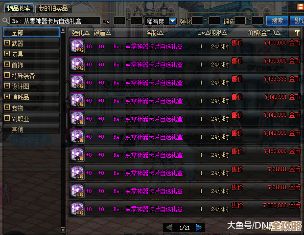 dnf卡片去哪个成，别急着扔，先看看合成和敲装备的差别