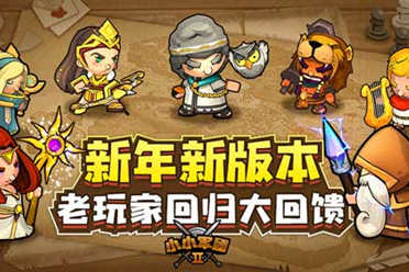 小小军团新春活动全攻略，礼包、限时玩法和隐藏惊喜.