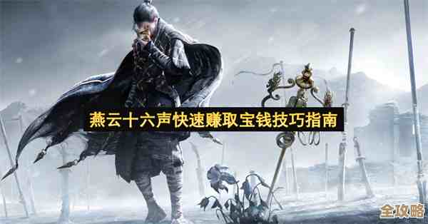 燕云十六声每周快速赚100万宝钱？其实有几个懒人套路你可以试试
