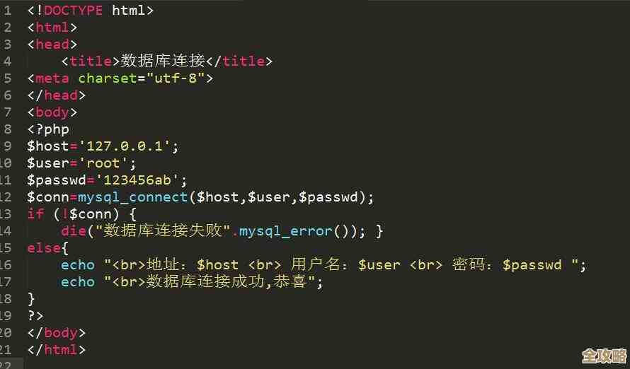 php写数据库那段代码怎么写,简单点直接用的源码分享 php写数据库那段代码怎么写,简单点直接用的源码分享