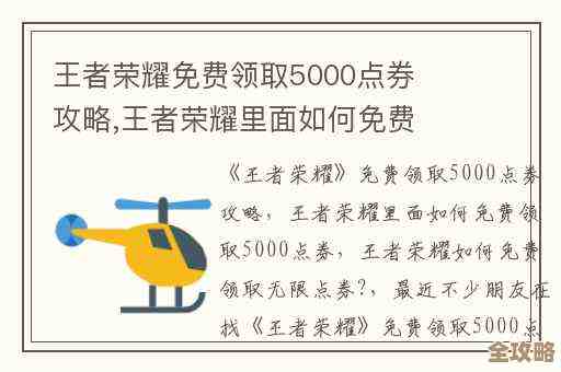 王者荣耀免费点卷领取攻略？我试了几种方法，讲个大概