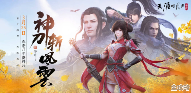 天涯明月刀手游神刀身份选择攻略，输出还是控场犹豫？这波建议随手记