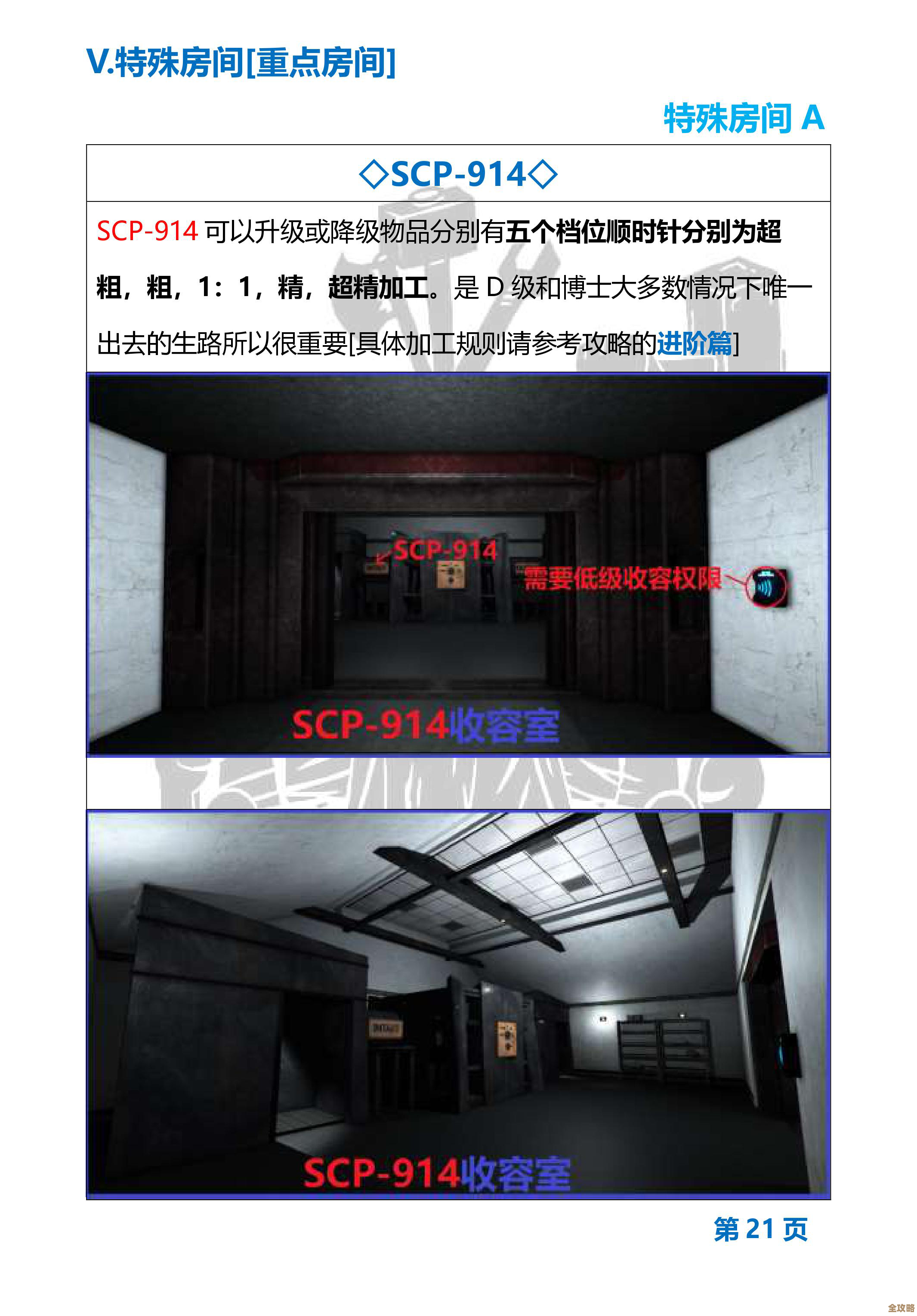 SCP秘密实验室地图全方位摸索笔记，路线道具都写哪儿了