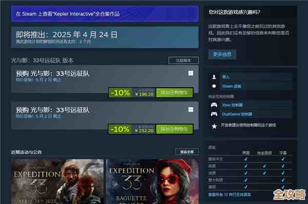 《光与影 33号远征队》在Steam开预购了，首发196元，嗯…值得关注一下