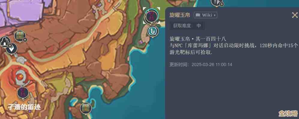 《原神》旋曜玉帛第145位置在哪儿，手把手带你找