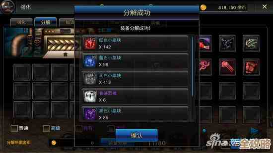 迷雾大陆装备分解小白指南，碎片、材料得这么分清