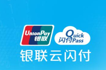 教你在建行生活开通云闪付，几步搞定没什么难的