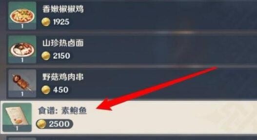 原神蜜汁腌鱼食谱.到底怎么弄到？说下获得方法