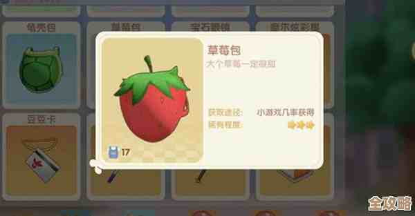 摩尔庄园手游草莓包怎么弄，零碎途径和小技巧随便说两句