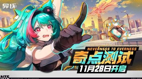 异环奇点测试资格查询流程碎碎念，别慌一步步来