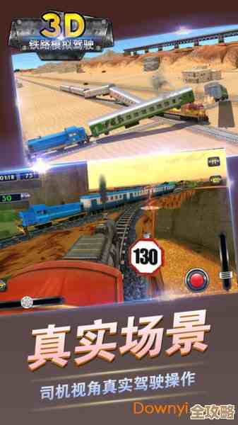 火车游戏下载合集，火车驾驶游戏手机版一路开着玩吧