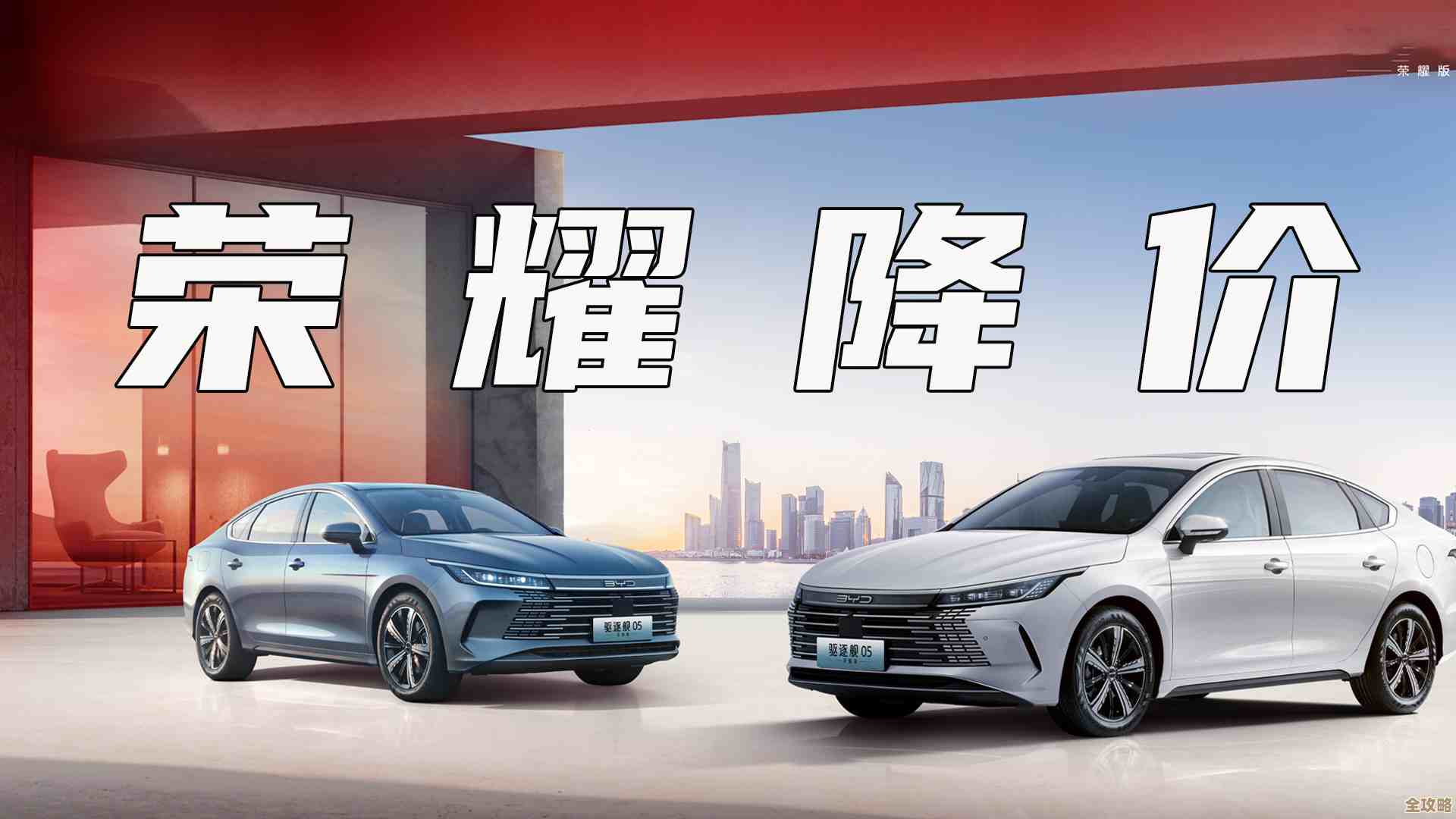 秦冠军版和荣耀版到底哪个更适合我.看了这几点就别纠结了