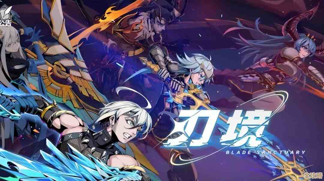 刃境0氪资源大汇总，省钱党必看但也别指望一下就全懂