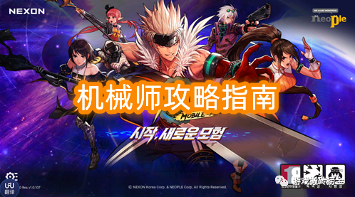 dnf手游机械师技能连招教学，先按哪技能、怎么串起来才好嘛