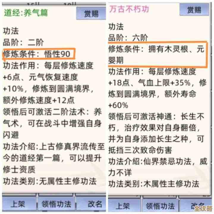修仙家族模拟器2宗门功法全收录，零散笔记和实战小提示