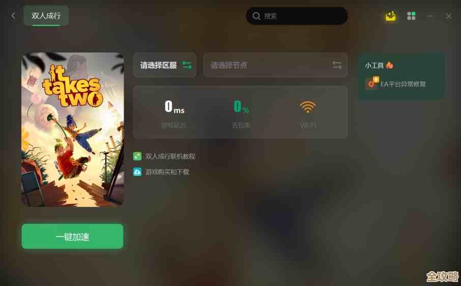 双人成行老是闪退，电脑/手机这几招先试试能不能顶得住