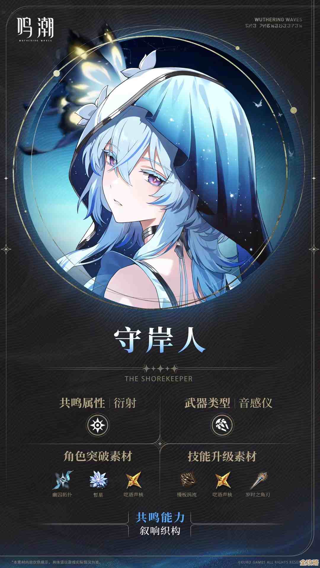 《鸣潮》守岸人配队思路，几套凑合好用的阵容随便看看