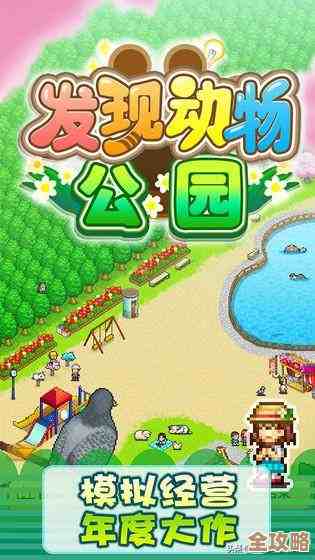 最近超火的动物园手游叫什么来着，哪儿能下很想玩