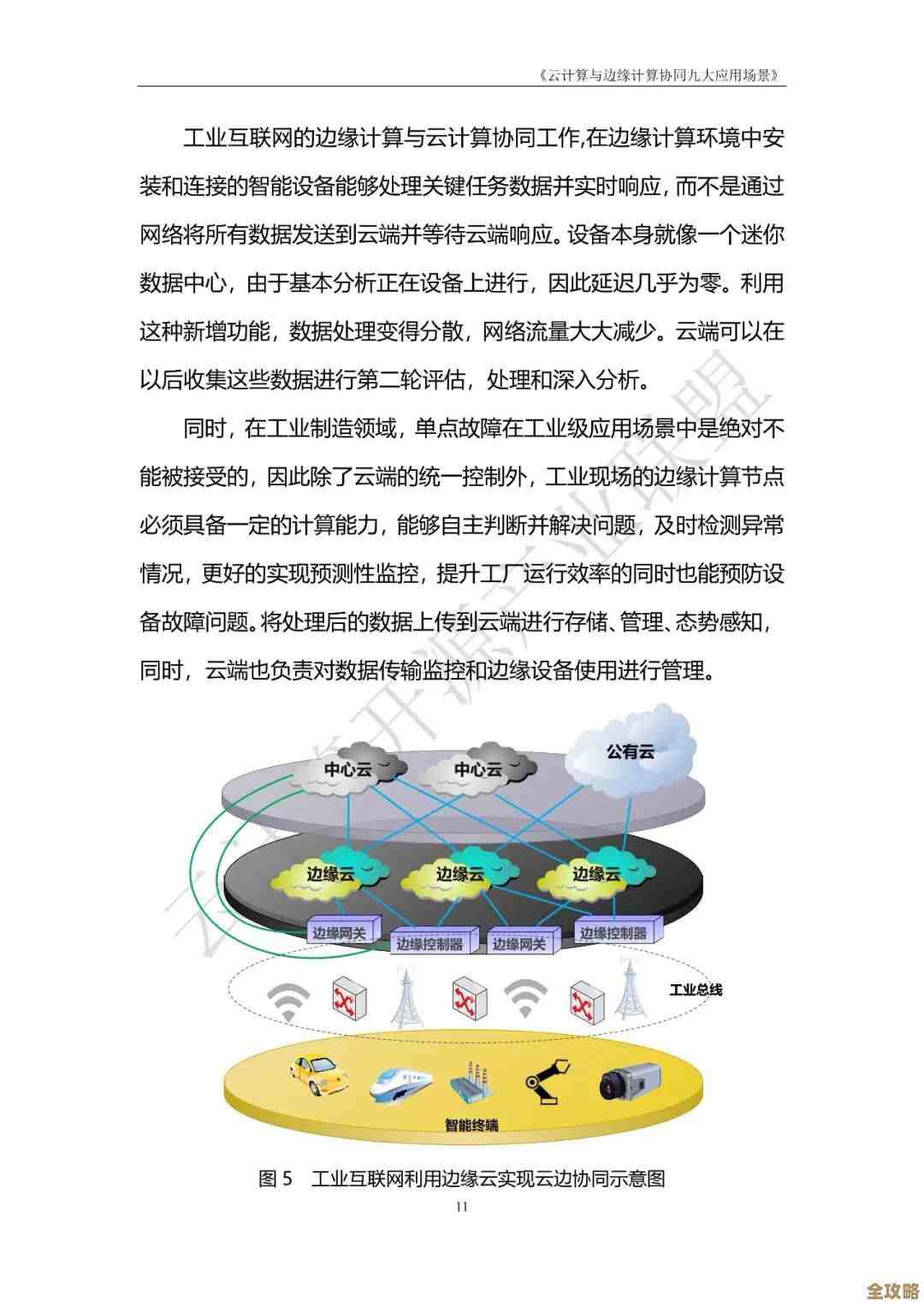 云计算和边缘计算怎么一起改变数据中心的运作和未来发展方向