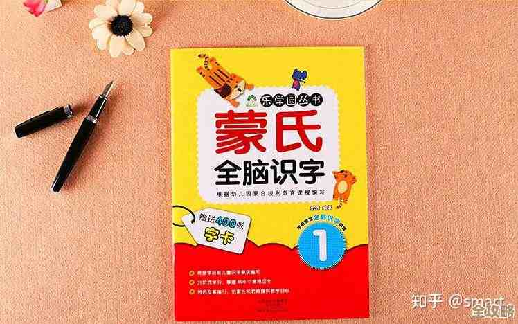 有趣的幼儿识字游戏分享，短时高效记字小玩法，家长也能跟着玩
