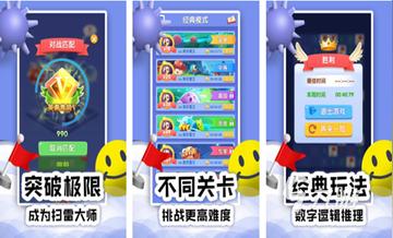 想找经典扫雷单机手机小游戏分享，都是那种能随手下载玩的.