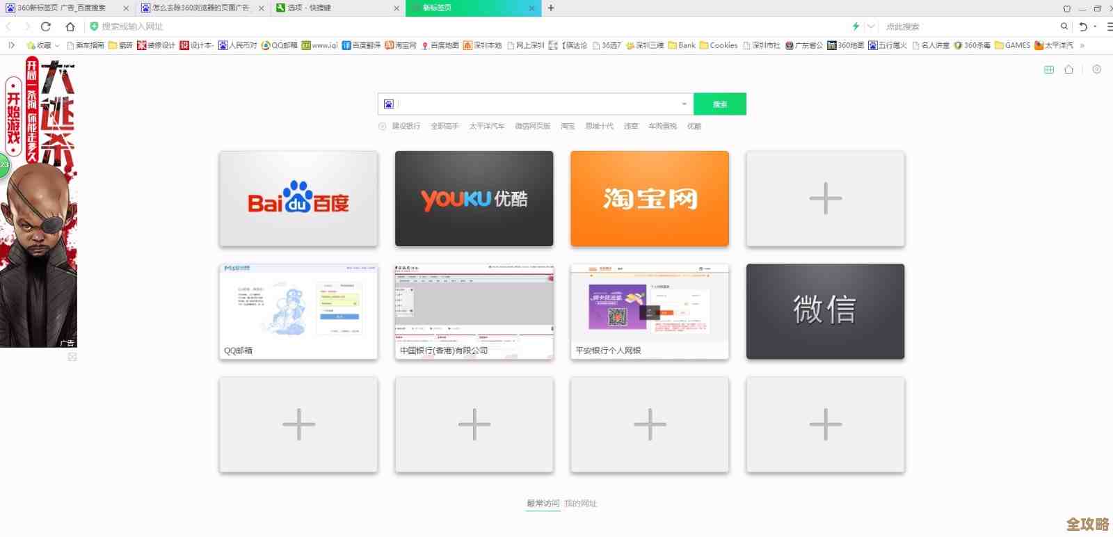 关于360浏览器怎么标记广告这事儿，实用乱入几招