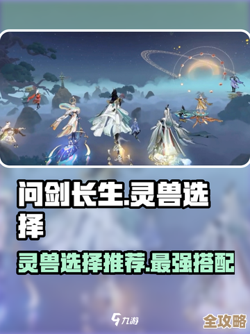 灵兽在问剑长生里到底怎么养,技能、亲密、突破这些乱七八糟的要点 灵兽在问剑长生里到底怎么养,技能、亲密、突破这些乱七八糟的要点