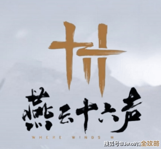 燕云十六声射覆玩法答案都在这儿…摸索着来一遍