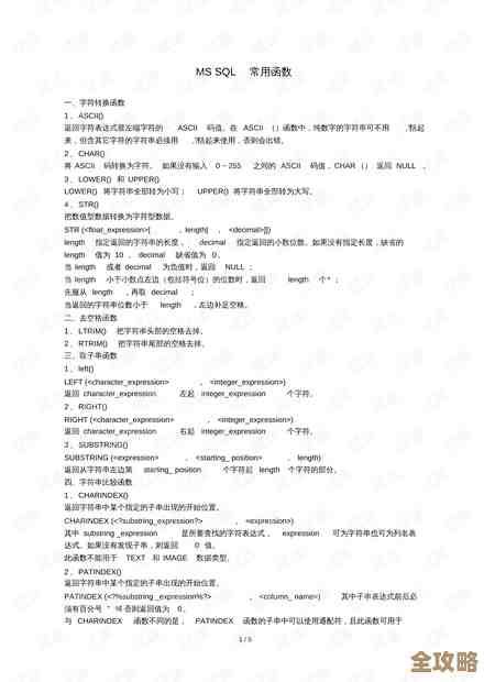 MSSQL里那些标量函数到底是怎么用的，简单聊聊它们的作用和特点