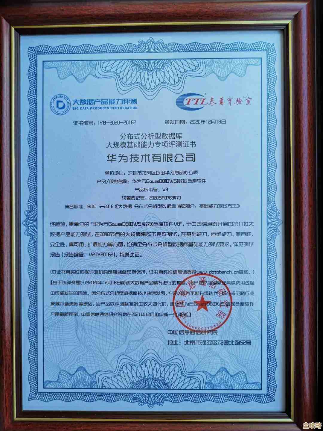 华为云GaussDB被信通院认可，可信云服务测评首批通过了，真不简单