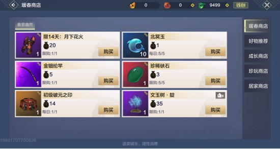 妄想山海玩家问北冥商店在哪，传送点、线索、怪物都要一起看啊