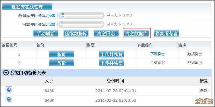 怎么快速清理MSSQL数据库的事务日志避免占用太多空间