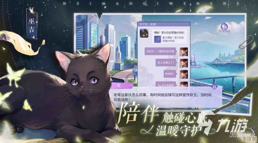 黑猫奇闻社街角偶遇攻略里，男主偶遇套路怎么触发说不清