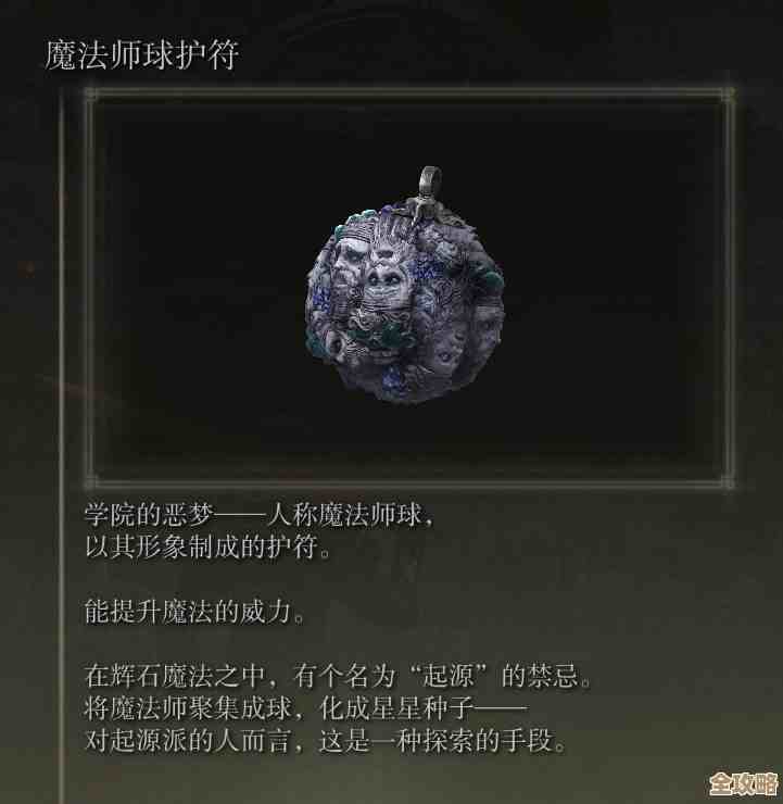 艾尔登法环观星学什么魔法比较实用,法师手感和法力要考虑 艾尔登法环观星学什么魔法比较实用,法师手感和法力要考虑
