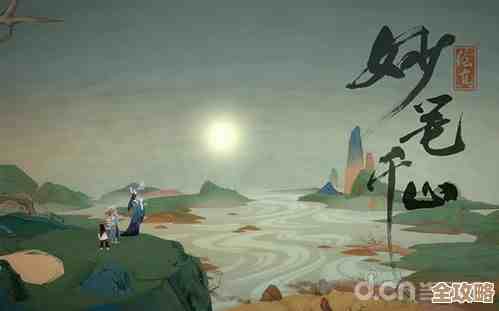 妙笔江山PVE那些你没注意的小技巧与套路,先记着别忘了. 妙笔江山PVE那些你没注意的小技巧与套路,先记着别忘了.