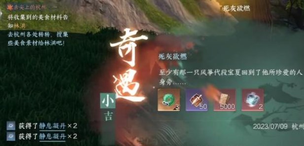 逆水寒手游射华灯奇遇攻略心得碎碎念，带着遛一圈…