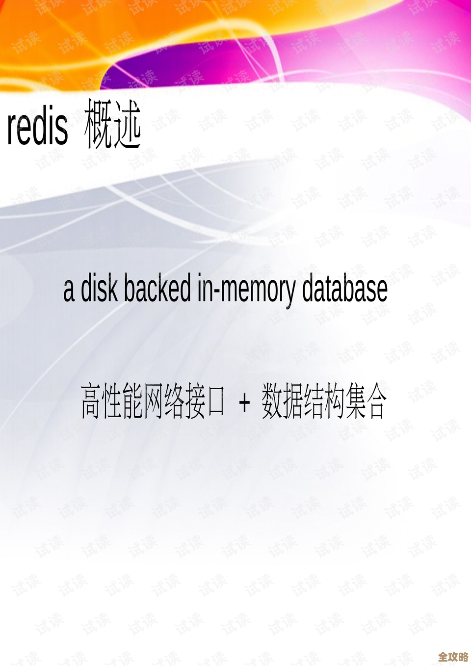 Redis到底在哪些情况下用着不太合适，哪些场景其实不太适合它呢？