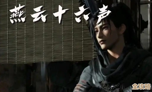 燕云十六声采摘奇珍那些隐藏点位与跑路小技巧，懒人也能捡满