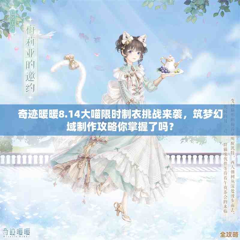 奇迹暖暖大喵限时制衣，步骤划分跟我来，顺手省材料的那些坑也讲